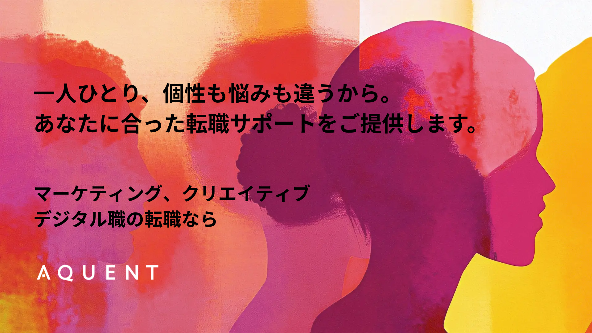マーケターの転職ならエイクエント