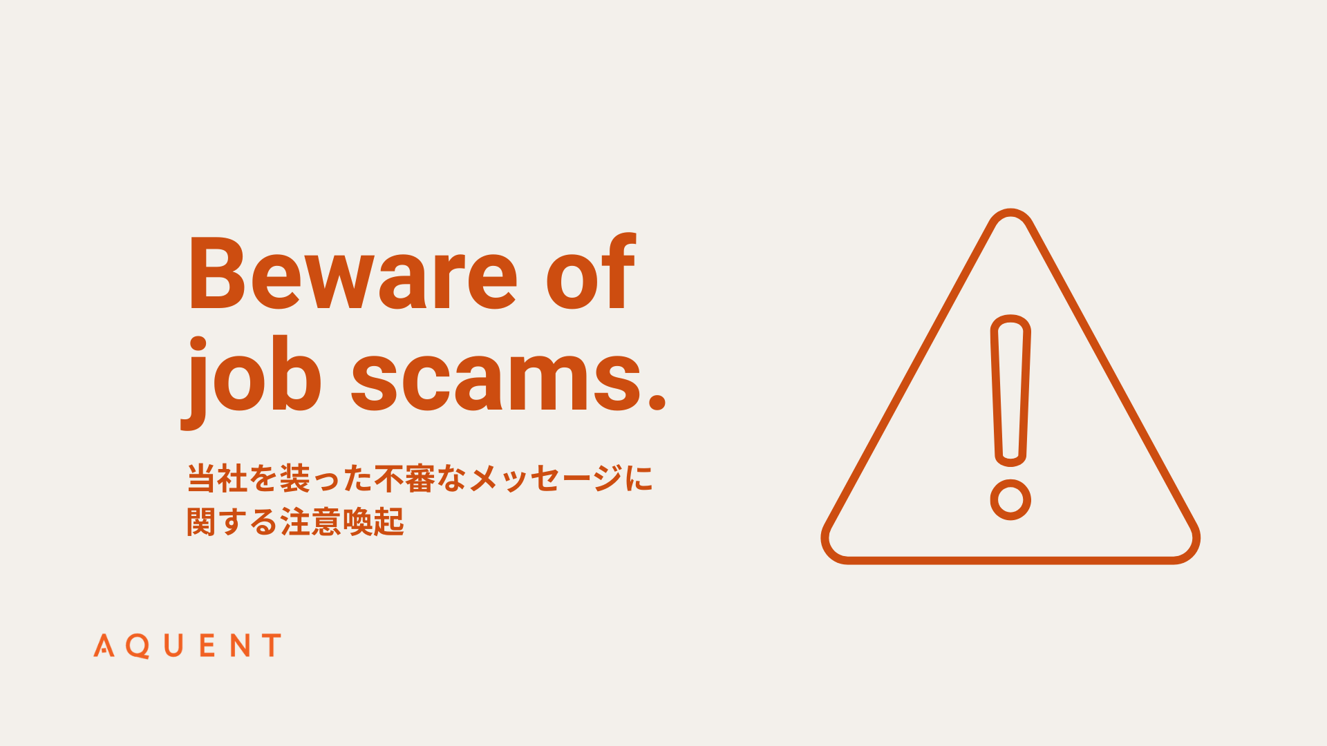 詐欺行為に関する注意喚起