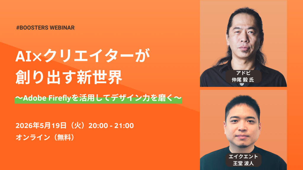 アドビ株式会社の仲尾毅さんとエイクエント・エルエルシーの王堂波人さんによるイベント