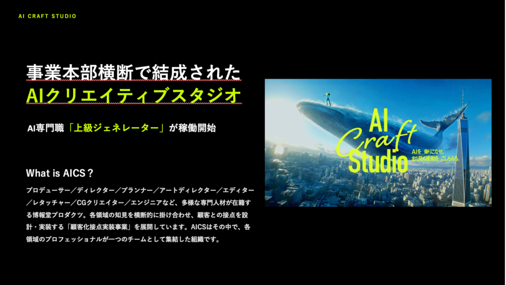 博報堂プロダクツAIクラフトスタジオのウェビナー資料