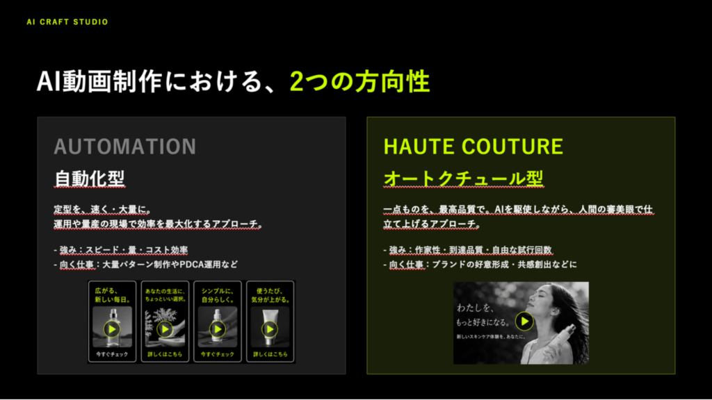 博報堂プロダクツAIクラフトスタジオのウェビナー資料3
