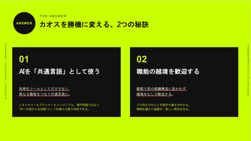 博報堂プロダクツAIクラフトスタジオのウェビナー資料4