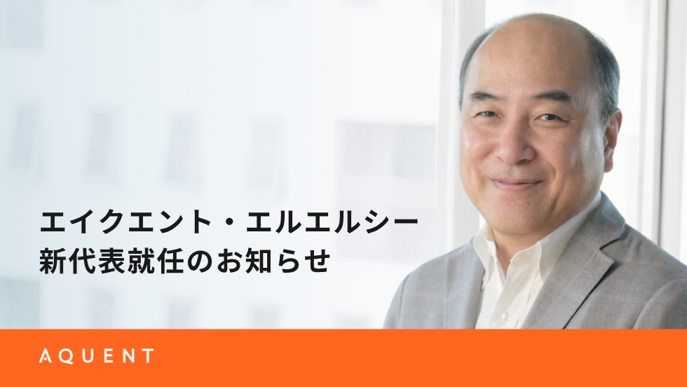 AQUENT Japanの新代表に就任した石崎健一郎の画像